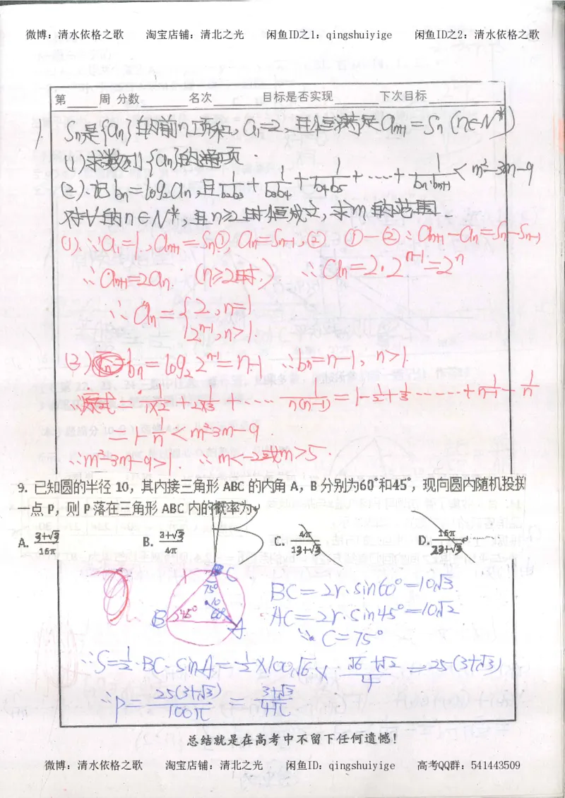 6.衡水中学高考积累与改错_高三数学（第2本）_166页_高中衡水学霸笔记_高中全部赠品_错题集高中九科_数学积累与改错