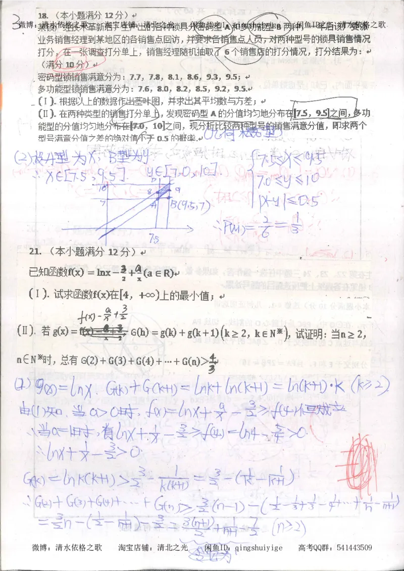 6.衡水中学高考积累与改错_高三数学（第2本）_166页_高中衡水学霸笔记_高中全部赠品_错题集高中九科_数学积累与改错