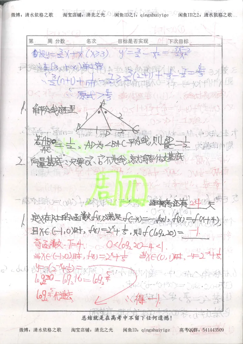 6.衡水中学高考积累与改错_高三数学（第2本）_166页_高中衡水学霸笔记_高中全部赠品_错题集高中九科_数学积累与改错
