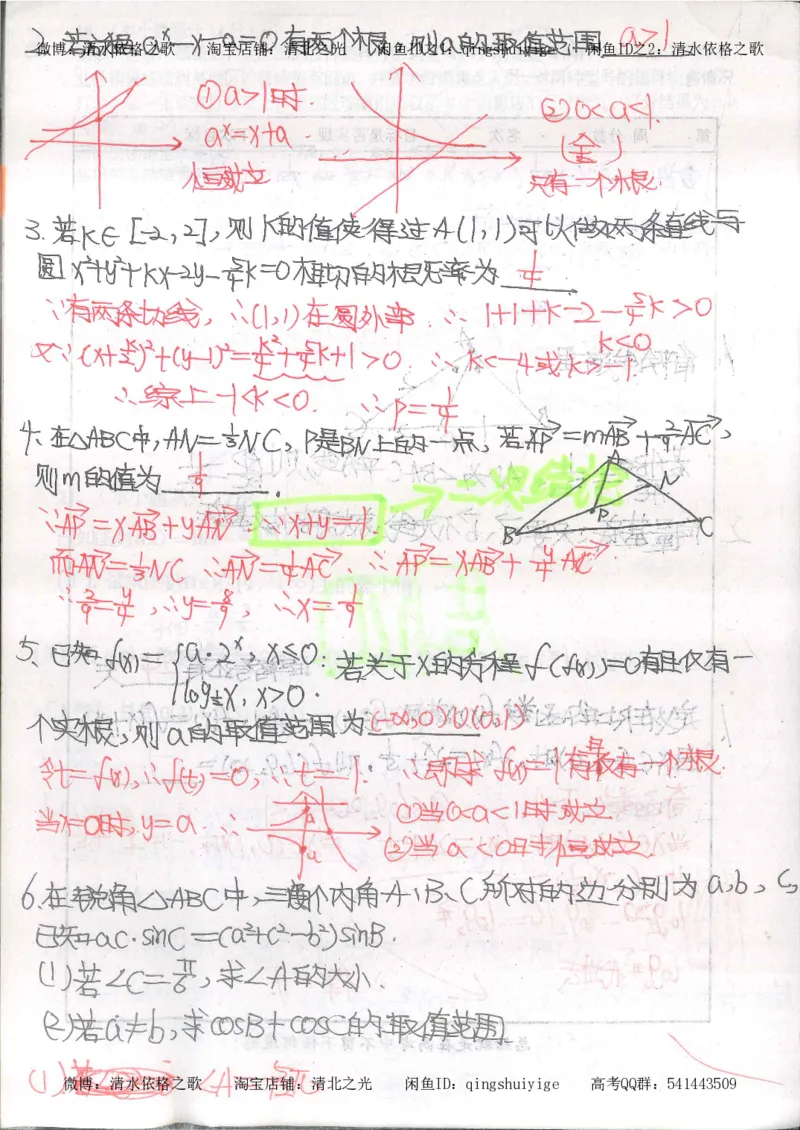 6.衡水中学高考积累与改错_高三数学（第2本）_166页_高中衡水学霸笔记_高中全部赠品_错题集高中九科_数学积累与改错
