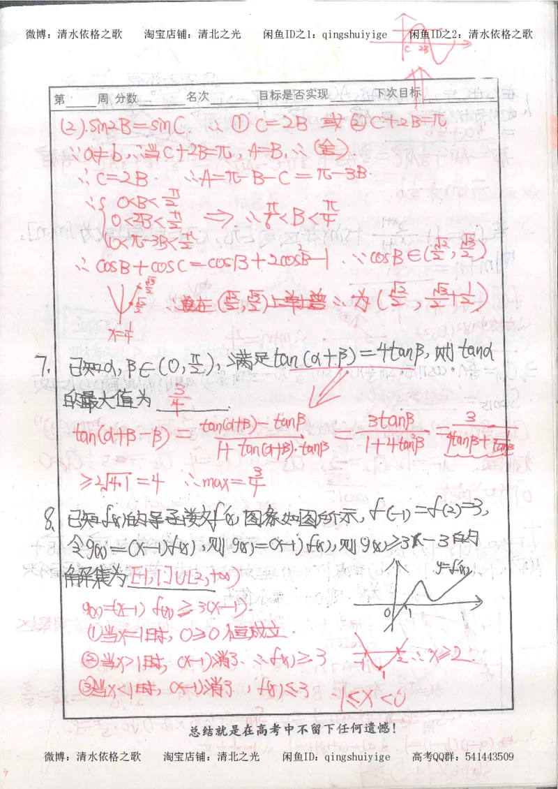 6.衡水中学高考积累与改错_高三数学（第2本）_166页_高中衡水学霸笔记_高中全部赠品_错题集高中九科_数学积累与改错