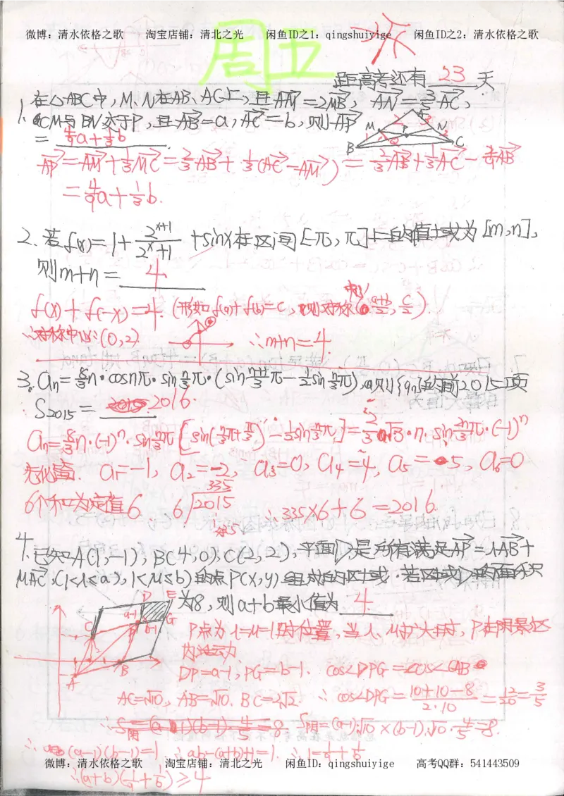6.衡水中学高考积累与改错_高三数学（第2本）_166页_高中衡水学霸笔记_高中全部赠品_错题集高中九科_数学积累与改错