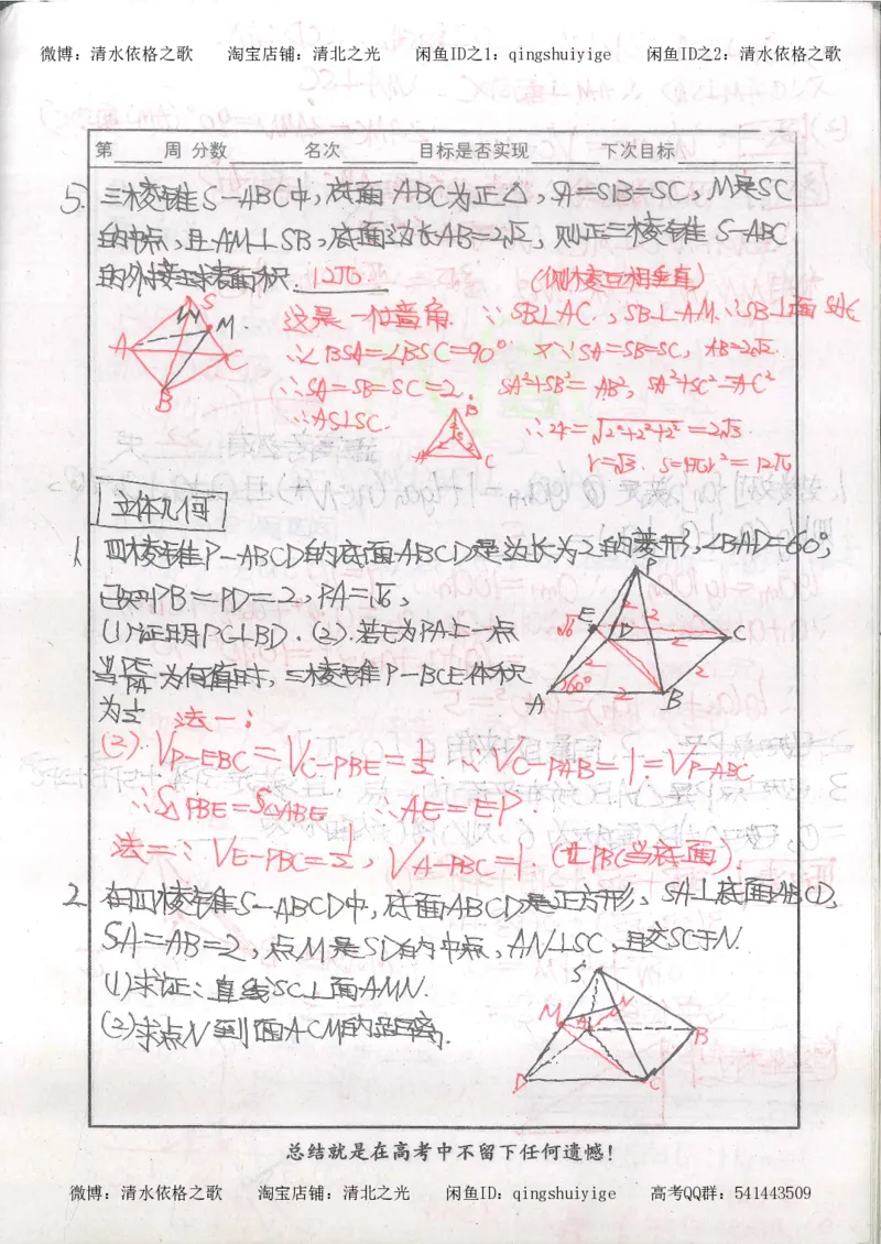 6.衡水中学高考积累与改错_高三数学（第2本）_166页_高中衡水学霸笔记_高中全部赠品_错题集高中九科_数学积累与改错