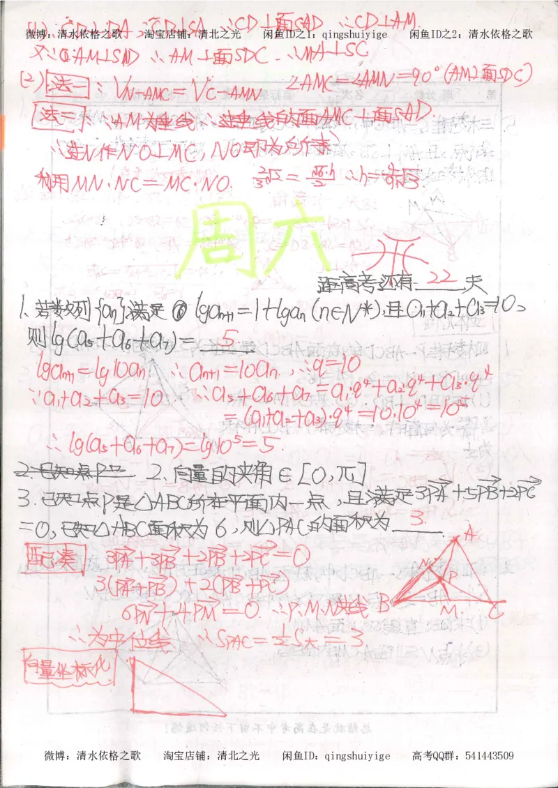 6.衡水中学高考积累与改错_高三数学（第2本）_166页_高中衡水学霸笔记_高中全部赠品_错题集高中九科_数学积累与改错