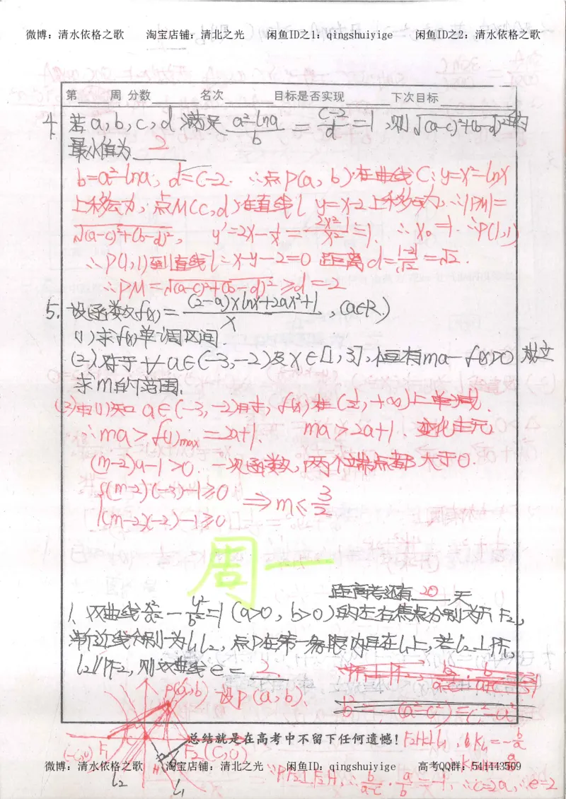 6.衡水中学高考积累与改错_高三数学（第2本）_166页_高中衡水学霸笔记_高中全部赠品_错题集高中九科_数学积累与改错