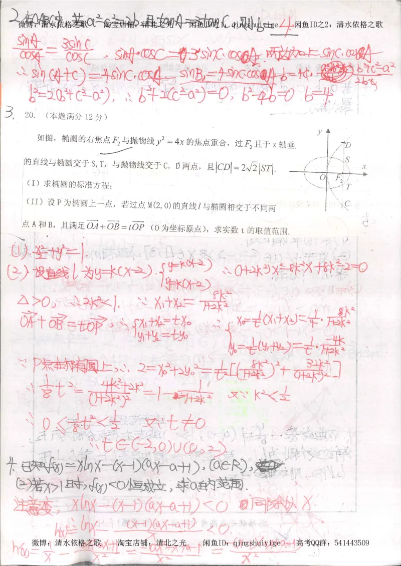 6.衡水中学高考积累与改错_高三数学（第2本）_166页_高中衡水学霸笔记_高中全部赠品_错题集高中九科_数学积累与改错