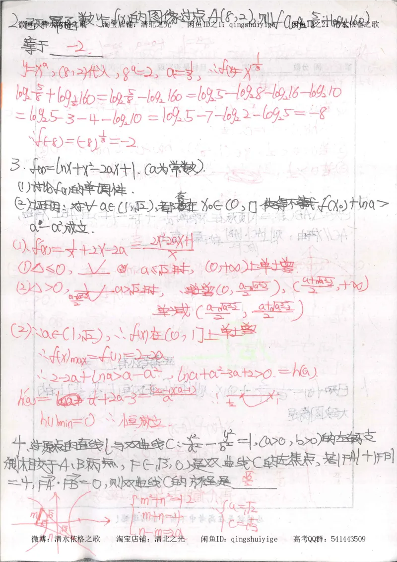 6.衡水中学高考积累与改错_高三数学（第2本）_166页_高中衡水学霸笔记_高中全部赠品_错题集高中九科_数学积累与改错