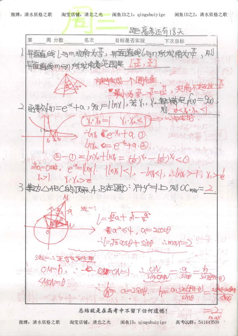 6.衡水中学高考积累与改错_高三数学（第2本）_166页_高中衡水学霸笔记_高中全部赠品_错题集高中九科_数学积累与改错