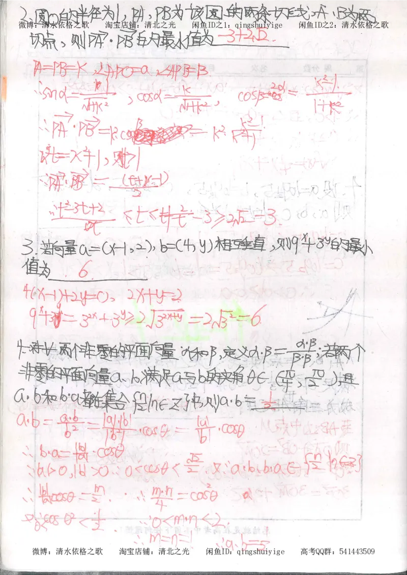 6.衡水中学高考积累与改错_高三数学（第2本）_166页_高中衡水学霸笔记_高中全部赠品_错题集高中九科_数学积累与改错