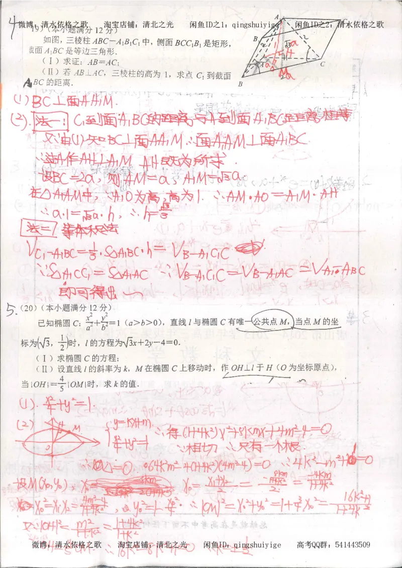 6.衡水中学高考积累与改错_高三数学（第2本）_166页_高中衡水学霸笔记_高中全部赠品_错题集高中九科_数学积累与改错