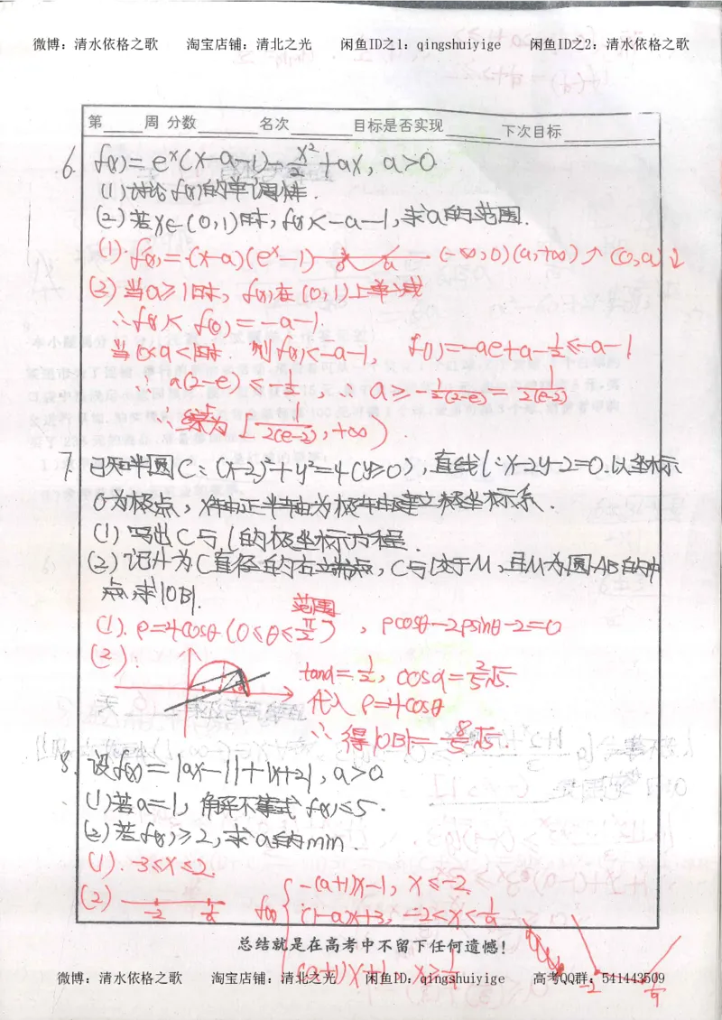 6.衡水中学高考积累与改错_高三数学（第2本）_166页_高中衡水学霸笔记_高中全部赠品_错题集高中九科_数学积累与改错