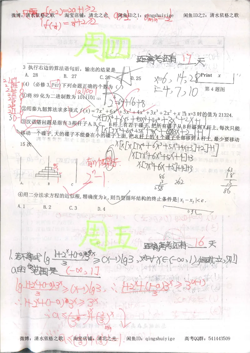 6.衡水中学高考积累与改错_高三数学（第2本）_166页_高中衡水学霸笔记_高中全部赠品_错题集高中九科_数学积累与改错