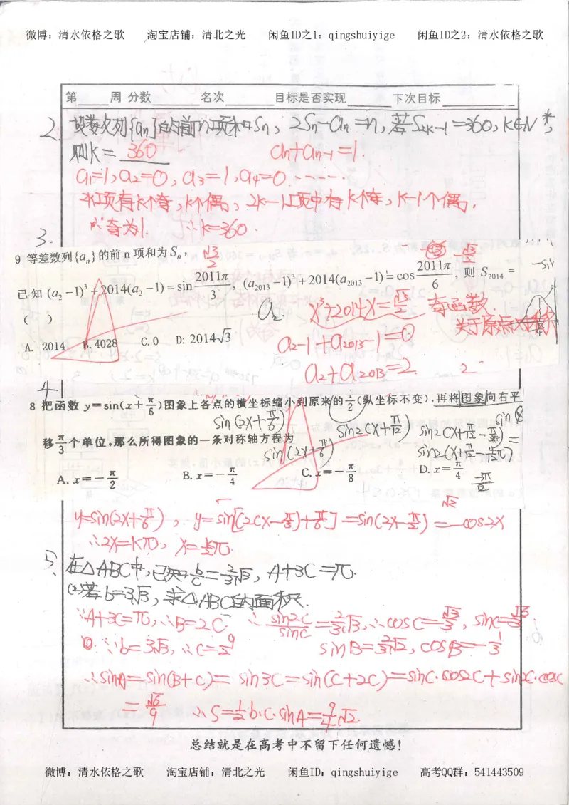 6.衡水中学高考积累与改错_高三数学（第2本）_166页_高中衡水学霸笔记_高中全部赠品_错题集高中九科_数学积累与改错
