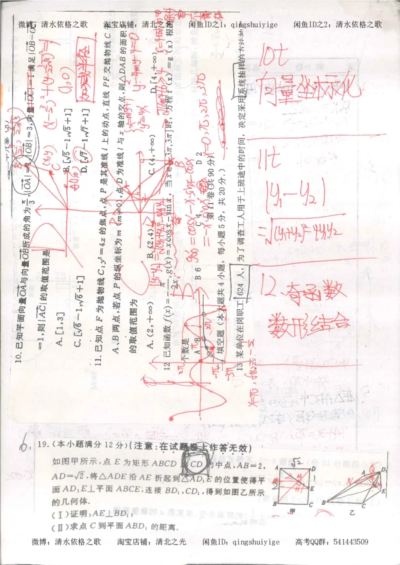 6.衡水中学高考积累与改错_高三数学（第2本）_166页_高中衡水学霸笔记_高中全部赠品_错题集高中九科_数学积累与改错