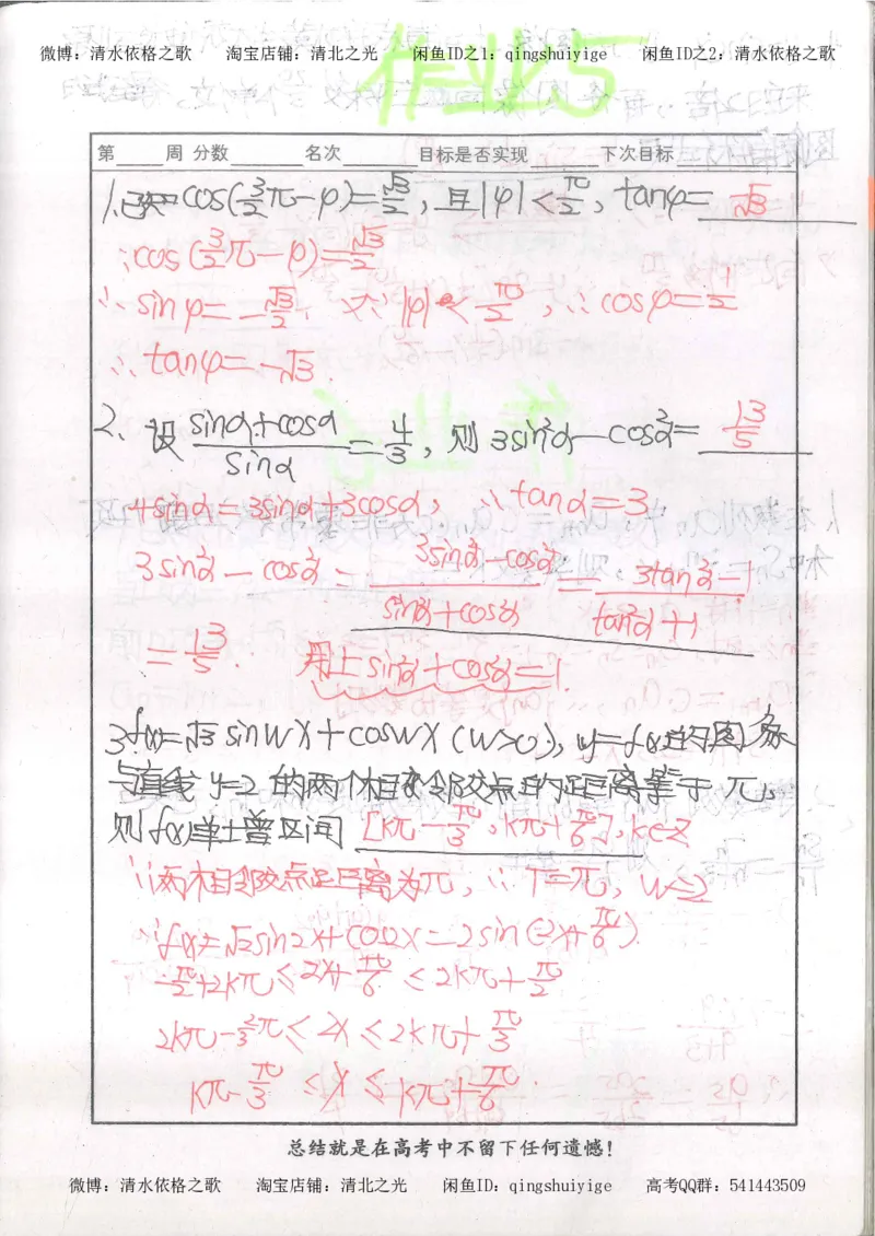 6.衡水中学高考积累与改错_高三数学（第2本）_166页_高中衡水学霸笔记_高中全部赠品_错题集高中九科_数学积累与改错