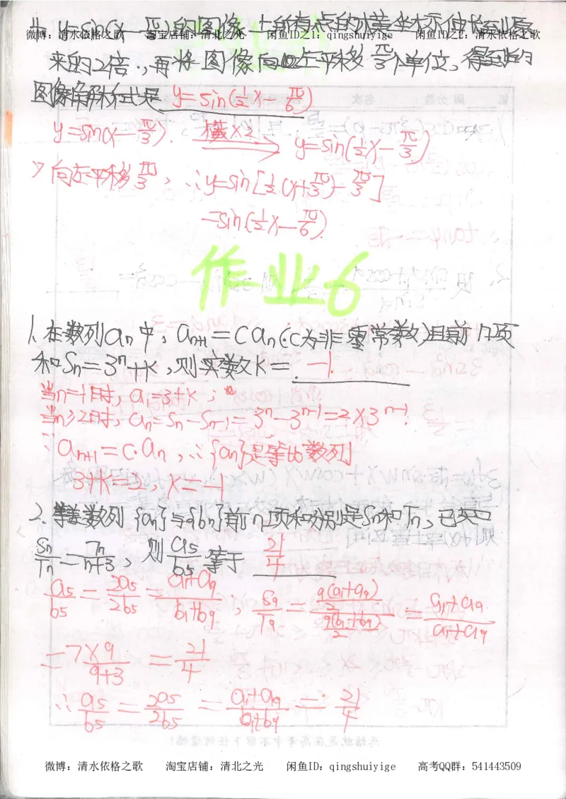 6.衡水中学高考积累与改错_高三数学（第2本）_166页_高中衡水学霸笔记_高中全部赠品_错题集高中九科_数学积累与改错
