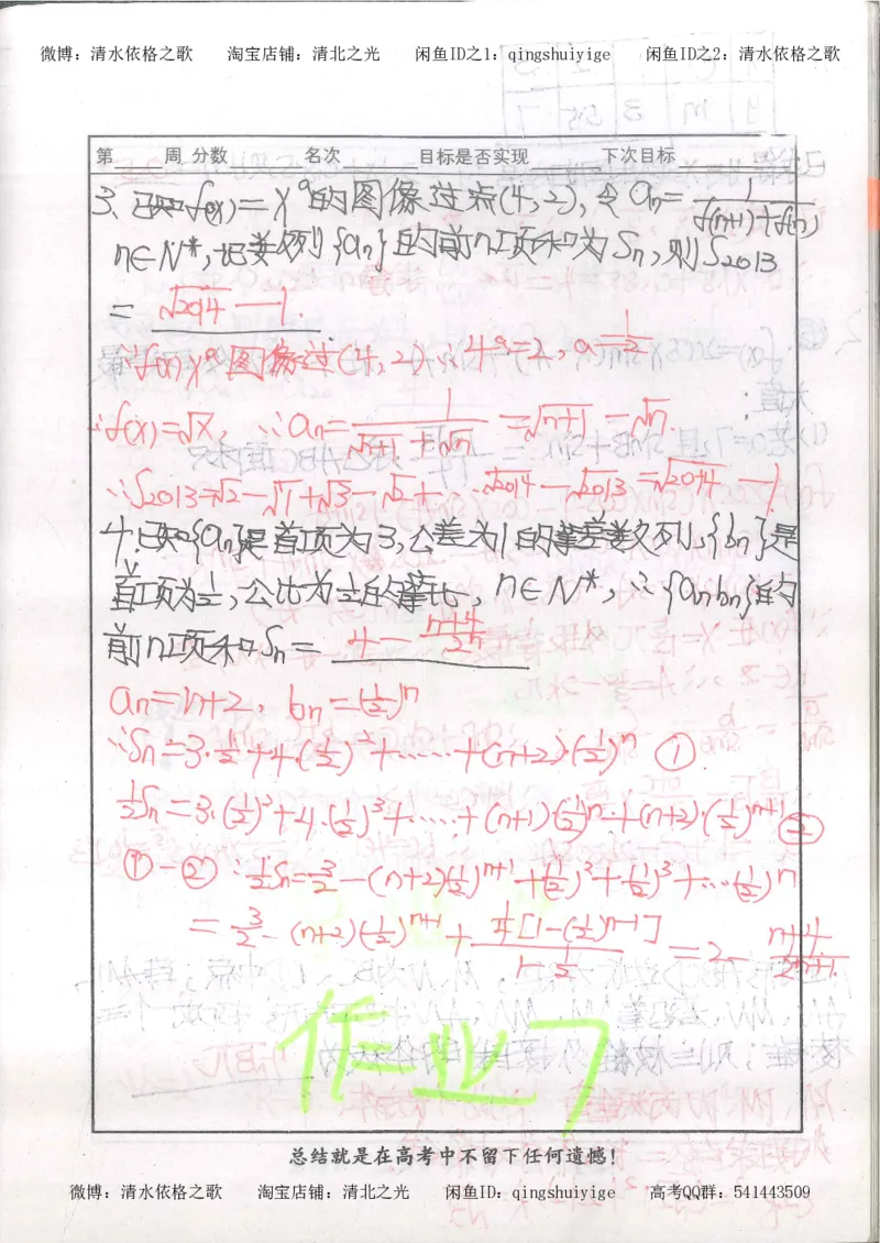6.衡水中学高考积累与改错_高三数学（第2本）_166页_高中衡水学霸笔记_高中全部赠品_错题集高中九科_数学积累与改错