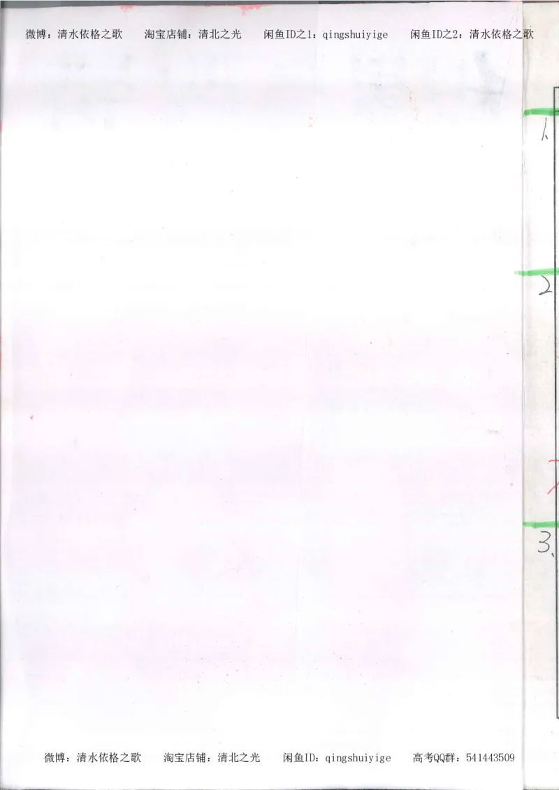 6.衡水中学高考积累与改错_高三数学（第2本）_166页_高中衡水学霸笔记_高中全部赠品_错题集高中九科_数学积累与改错