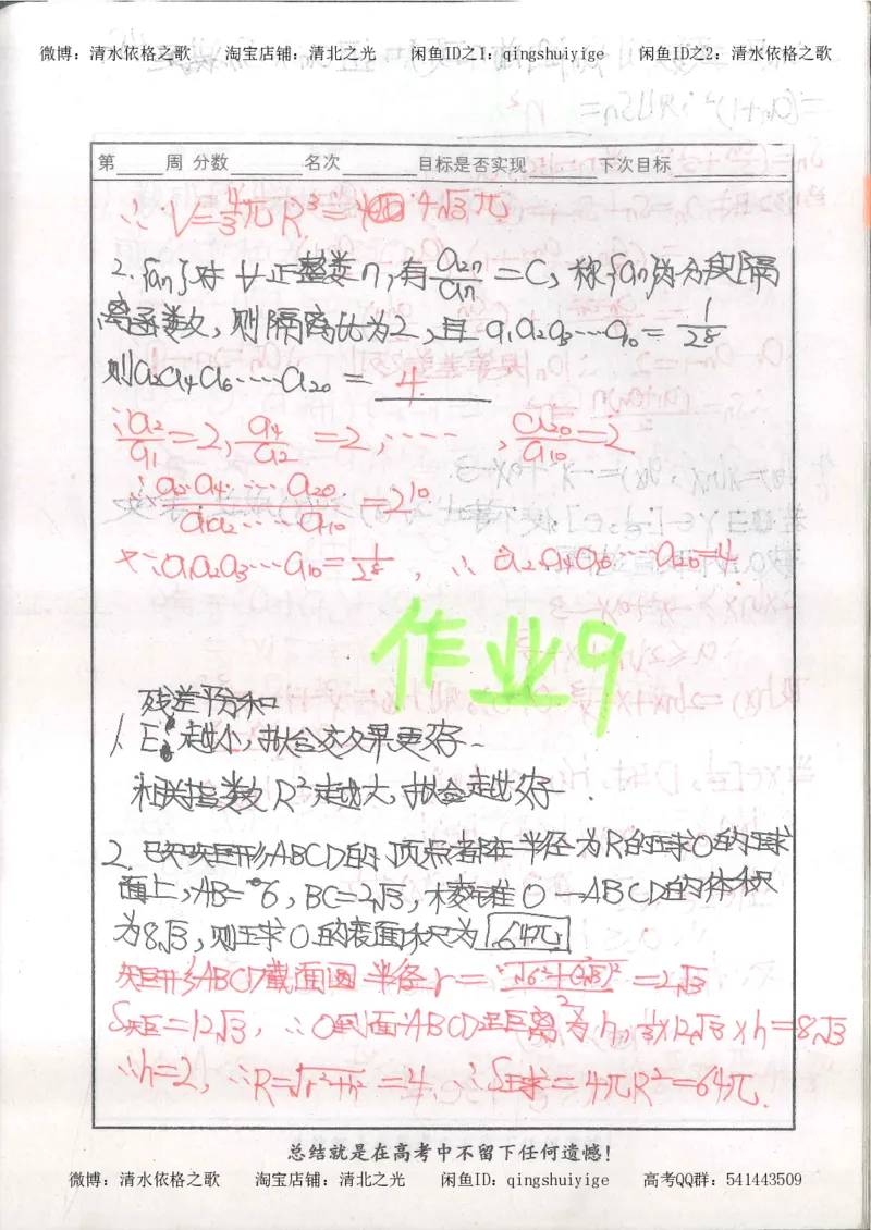 6.衡水中学高考积累与改错_高三数学（第2本）_166页_高中衡水学霸笔记_高中全部赠品_错题集高中九科_数学积累与改错