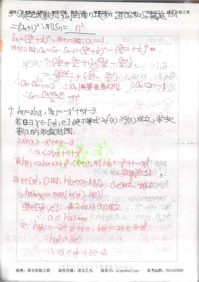 6.衡水中学高考积累与改错_高三数学（第2本）_166页_高中衡水学霸笔记_高中全部赠品_错题集高中九科_数学积累与改错