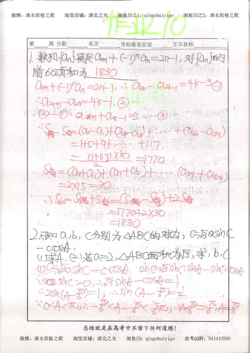 6.衡水中学高考积累与改错_高三数学（第2本）_166页_高中衡水学霸笔记_高中全部赠品_错题集高中九科_数学积累与改错