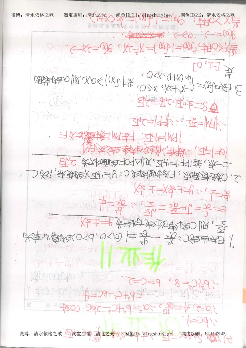 6.衡水中学高考积累与改错_高三数学（第2本）_166页_高中衡水学霸笔记_高中全部赠品_错题集高中九科_数学积累与改错
