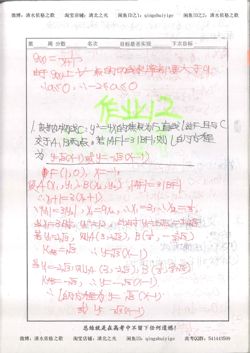 6.衡水中学高考积累与改错_高三数学（第2本）_166页_高中衡水学霸笔记_高中全部赠品_错题集高中九科_数学积累与改错