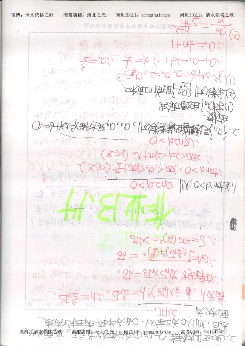 6.衡水中学高考积累与改错_高三数学（第2本）_166页_高中衡水学霸笔记_高中全部赠品_错题集高中九科_数学积累与改错