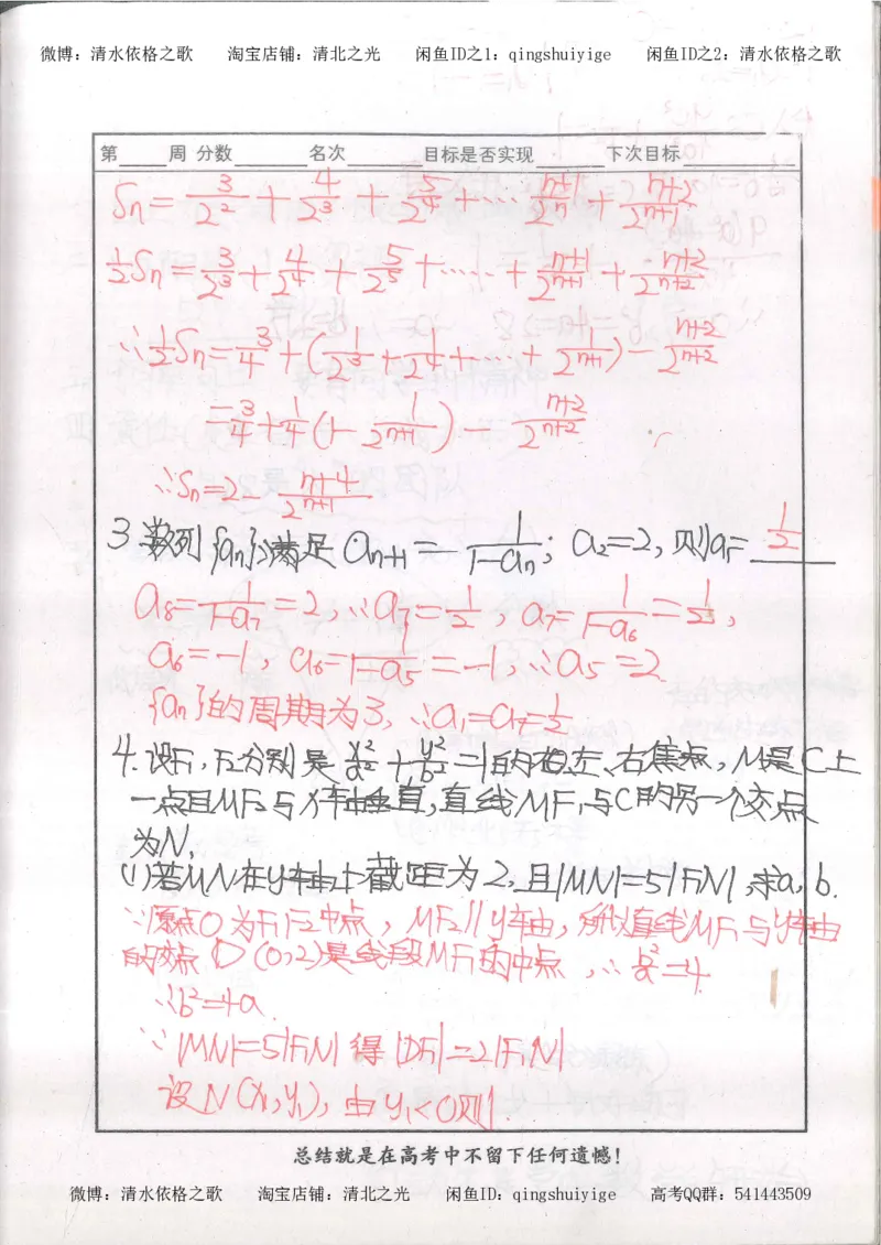 6.衡水中学高考积累与改错_高三数学（第2本）_166页_高中衡水学霸笔记_高中全部赠品_错题集高中九科_数学积累与改错