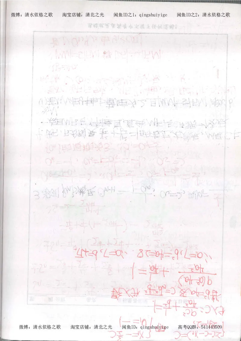 6.衡水中学高考积累与改错_高三数学（第2本）_166页_高中衡水学霸笔记_高中全部赠品_错题集高中九科_数学积累与改错