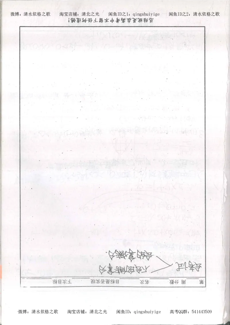 6.衡水中学高考积累与改错_高三数学（第2本）_166页_高中衡水学霸笔记_高中全部赠品_错题集高中九科_数学积累与改错