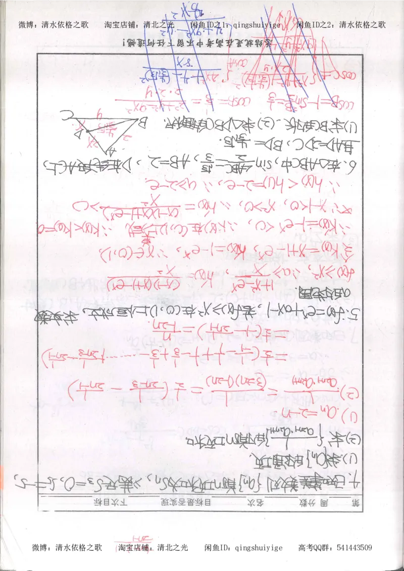 6.衡水中学高考积累与改错_高三数学（第2本）_166页_高中衡水学霸笔记_高中全部赠品_错题集高中九科_数学积累与改错