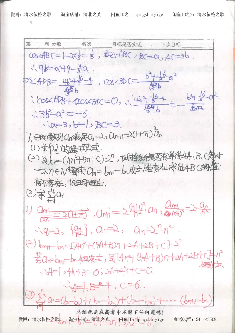 6.衡水中学高考积累与改错_高三数学（第2本）_166页_高中衡水学霸笔记_高中全部赠品_错题集高中九科_数学积累与改错