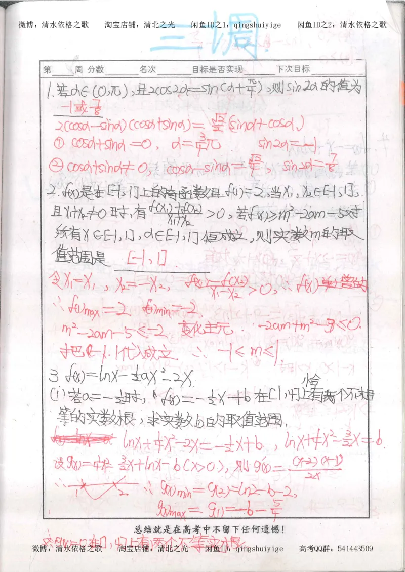6.衡水中学高考积累与改错_高三数学（第2本）_166页_高中衡水学霸笔记_高中全部赠品_错题集高中九科_数学积累与改错