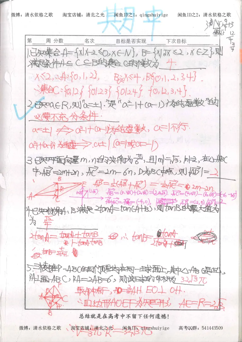 6.衡水中学高考积累与改错_高三数学（第2本）_166页_高中衡水学霸笔记_高中全部赠品_错题集高中九科_数学积累与改错