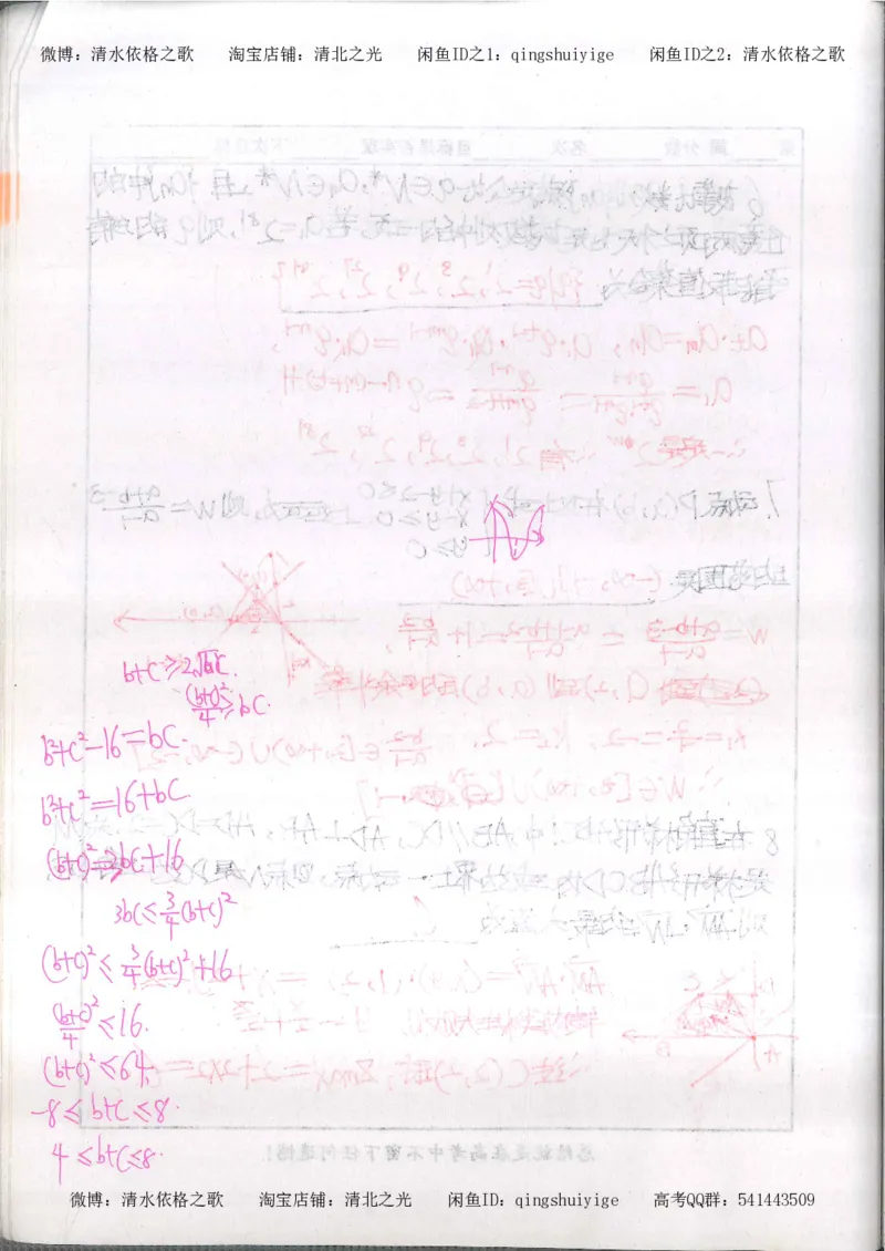 6.衡水中学高考积累与改错_高三数学（第2本）_166页_高中衡水学霸笔记_高中全部赠品_错题集高中九科_数学积累与改错