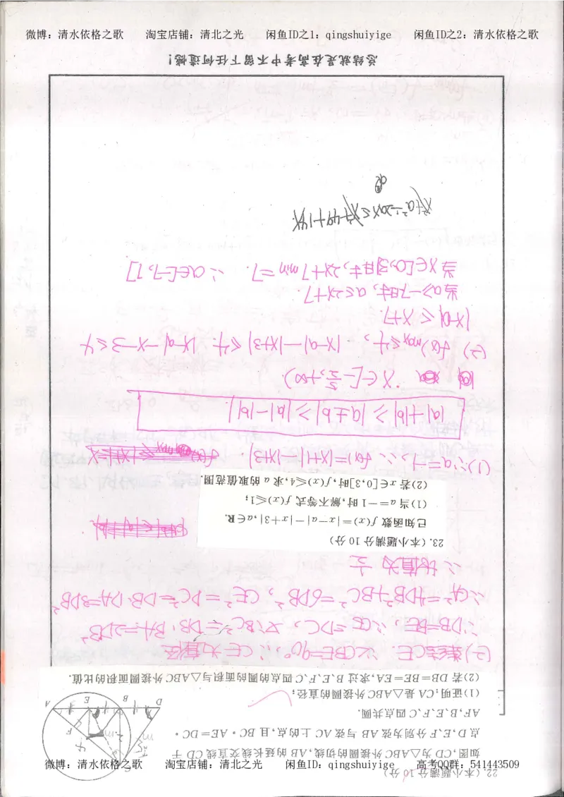 6.衡水中学高考积累与改错_高三数学（第2本）_166页_高中衡水学霸笔记_高中全部赠品_错题集高中九科_数学积累与改错