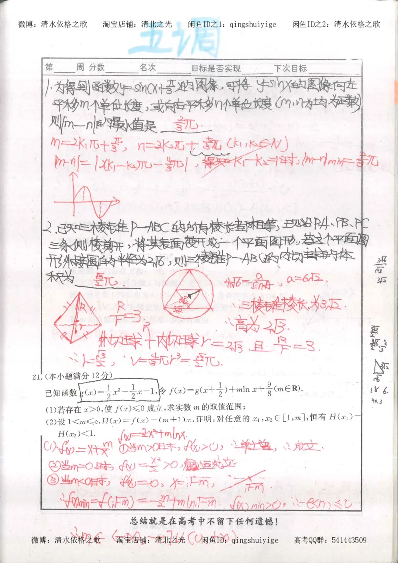 6.衡水中学高考积累与改错_高三数学（第2本）_166页_高中衡水学霸笔记_高中全部赠品_错题集高中九科_数学积累与改错
