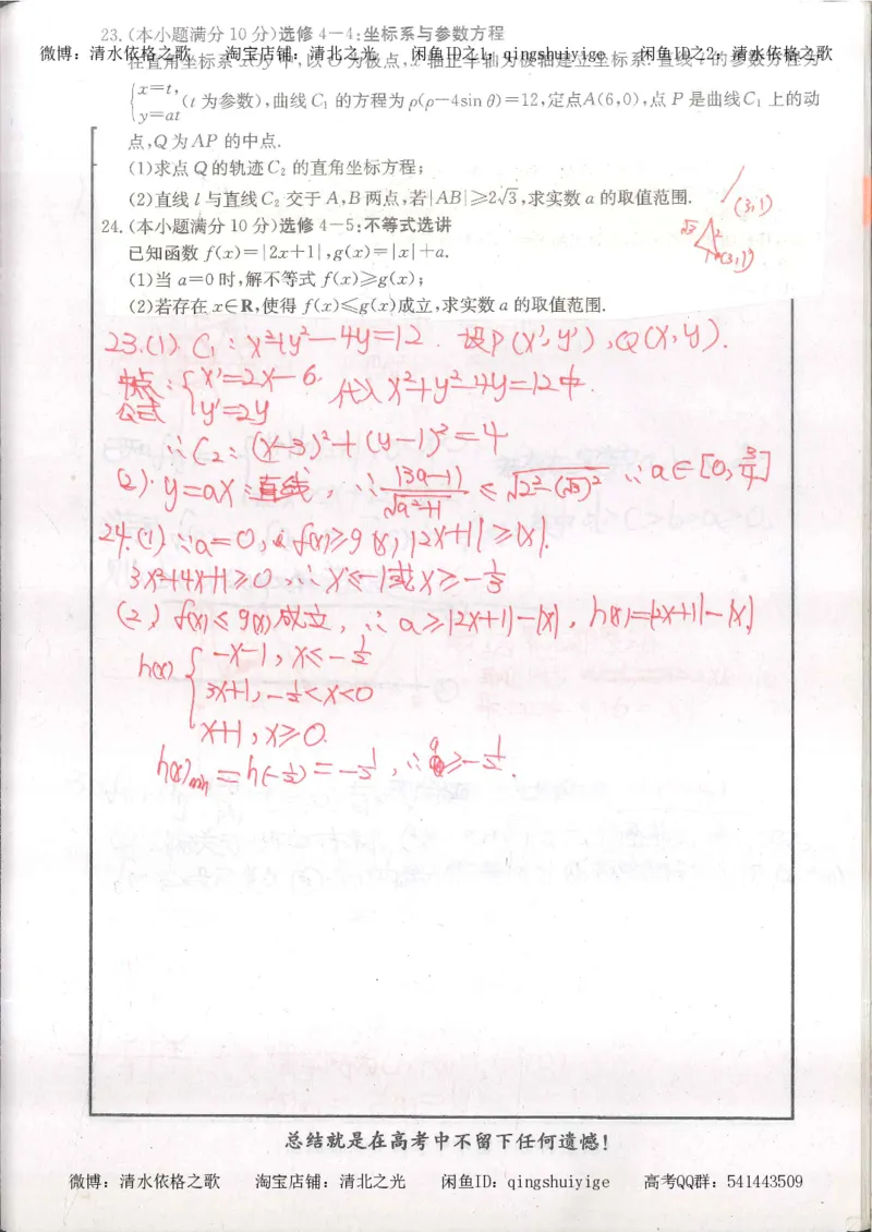 6.衡水中学高考积累与改错_高三数学（第2本）_166页_高中衡水学霸笔记_高中全部赠品_错题集高中九科_数学积累与改错