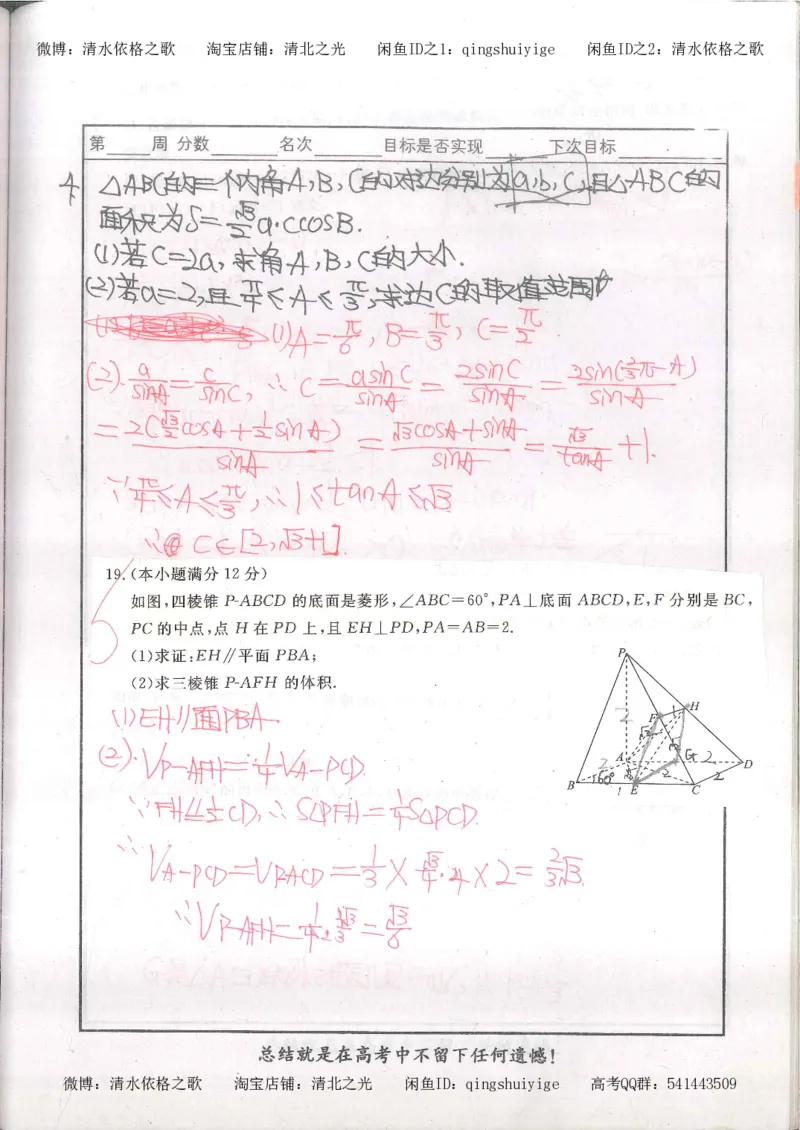6.衡水中学高考积累与改错_高三数学（第2本）_166页_高中衡水学霸笔记_高中全部赠品_错题集高中九科_数学积累与改错