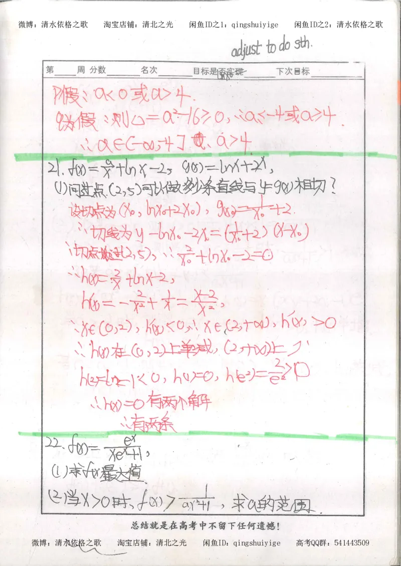 6.衡水中学高考积累与改错_高三数学（第2本）_166页_高中衡水学霸笔记_高中全部赠品_错题集高中九科_数学积累与改错