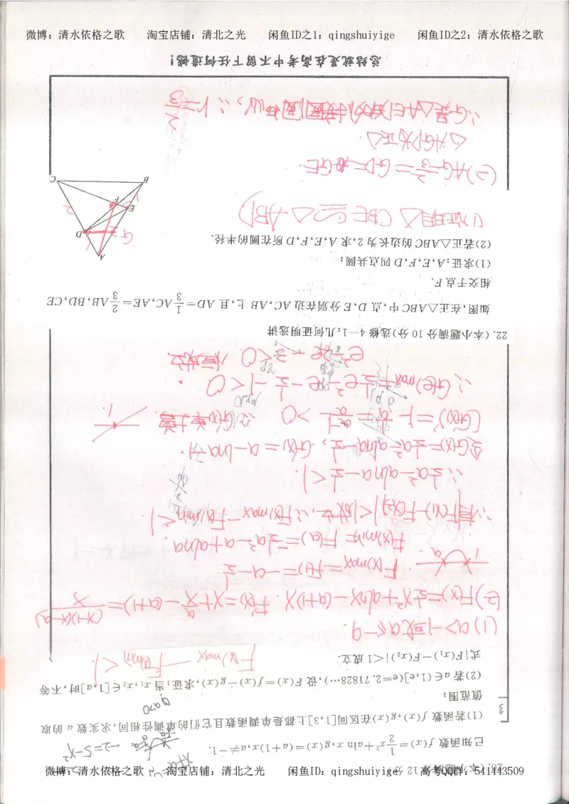 6.衡水中学高考积累与改错_高三数学（第2本）_166页_高中衡水学霸笔记_高中全部赠品_错题集高中九科_数学积累与改错