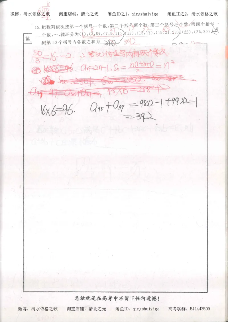 6.衡水中学高考积累与改错_高三数学（第2本）_166页_高中衡水学霸笔记_高中全部赠品_错题集高中九科_数学积累与改错