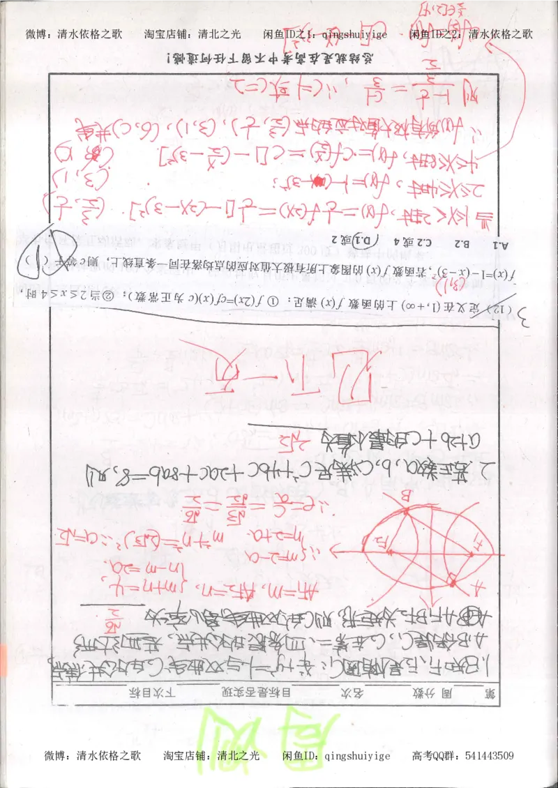 6.衡水中学高考积累与改错_高三数学（第2本）_166页_高中衡水学霸笔记_高中全部赠品_错题集高中九科_数学积累与改错