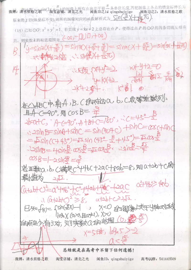 6.衡水中学高考积累与改错_高三数学（第2本）_166页_高中衡水学霸笔记_高中全部赠品_错题集高中九科_数学积累与改错