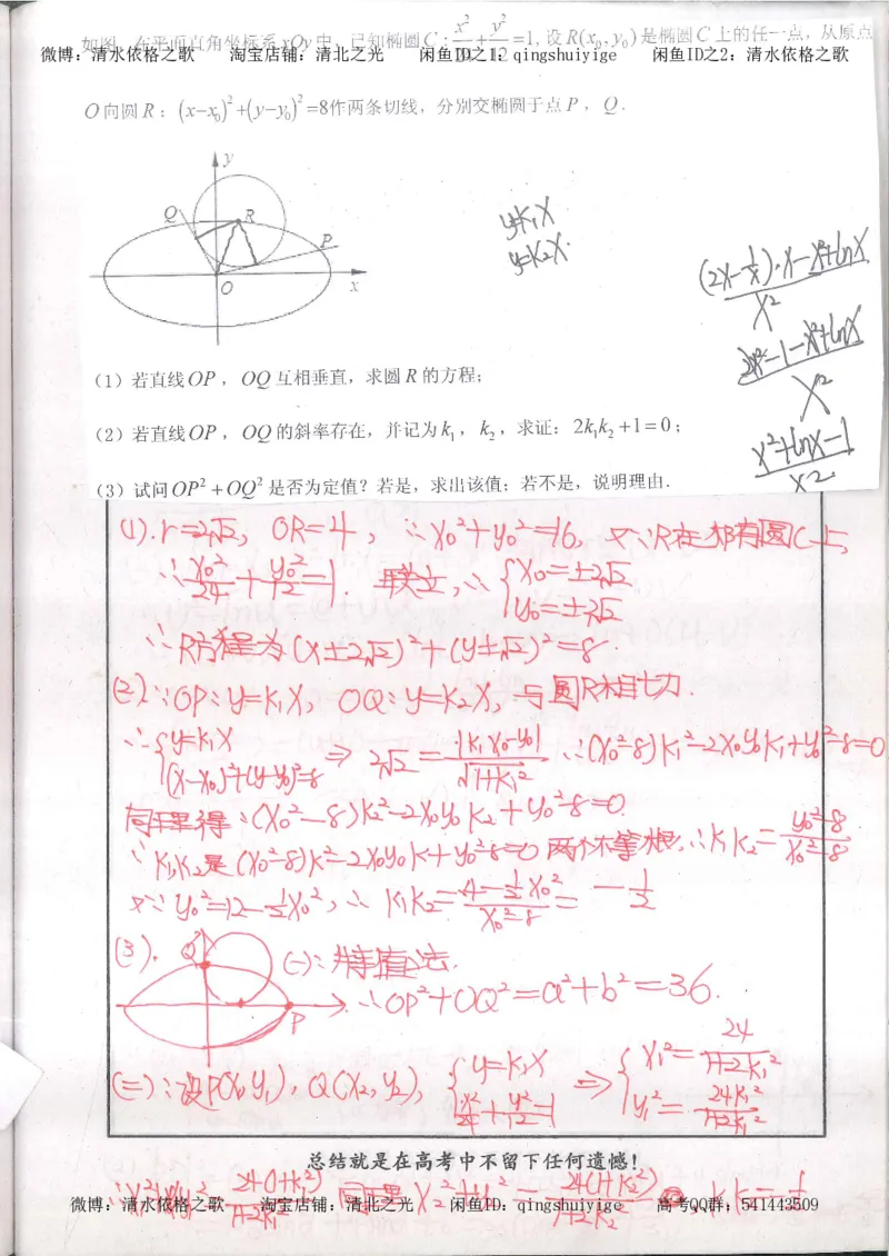 6.衡水中学高考积累与改错_高三数学（第2本）_166页_高中衡水学霸笔记_高中全部赠品_错题集高中九科_数学积累与改错