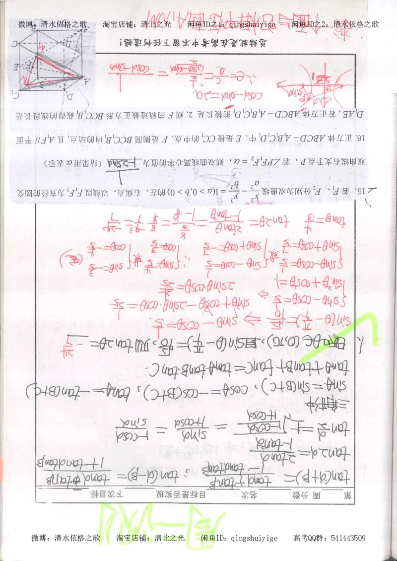 6.衡水中学高考积累与改错_高三数学（第2本）_166页_高中衡水学霸笔记_高中全部赠品_错题集高中九科_数学积累与改错
