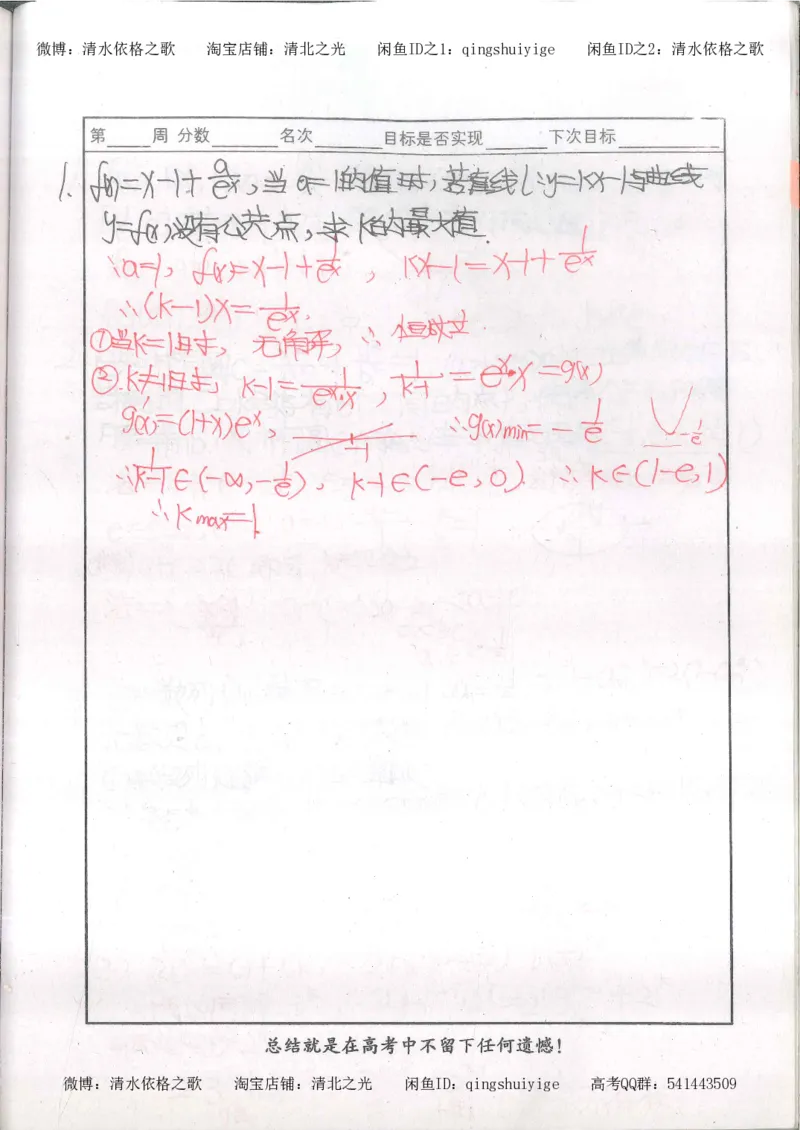 6.衡水中学高考积累与改错_高三数学（第2本）_166页_高中衡水学霸笔记_高中全部赠品_错题集高中九科_数学积累与改错