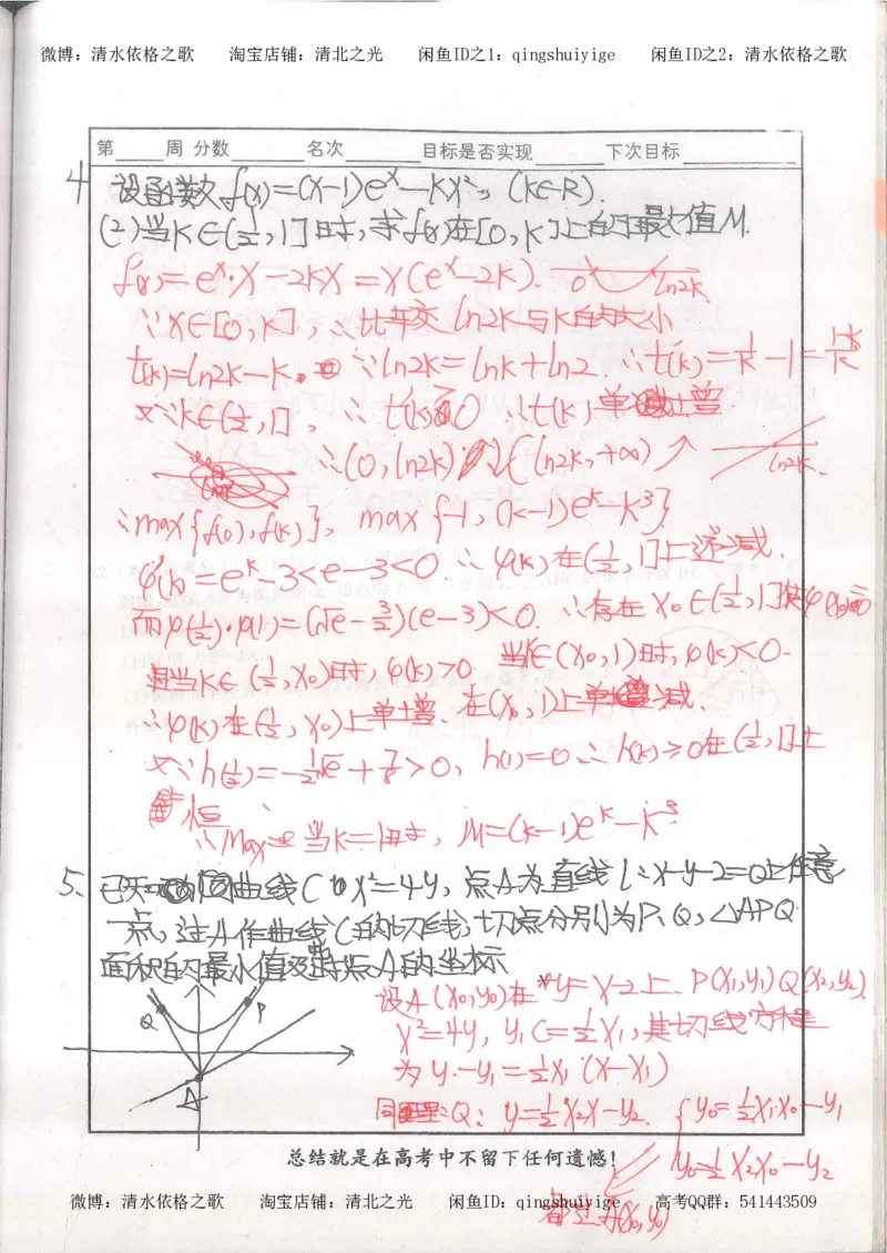6.衡水中学高考积累与改错_高三数学（第2本）_166页_高中衡水学霸笔记_高中全部赠品_错题集高中九科_数学积累与改错