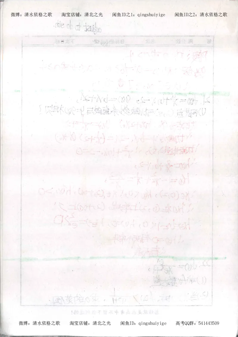 6.衡水中学高考积累与改错_高三数学（第2本）_166页_高中衡水学霸笔记_高中全部赠品_错题集高中九科_数学积累与改错